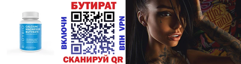 БУТИРАТ бутик  как найти закладки  Тетюши 
